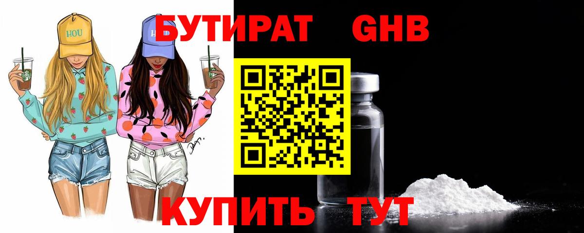Бутират BDO  Вход с VPN  Богородск 
