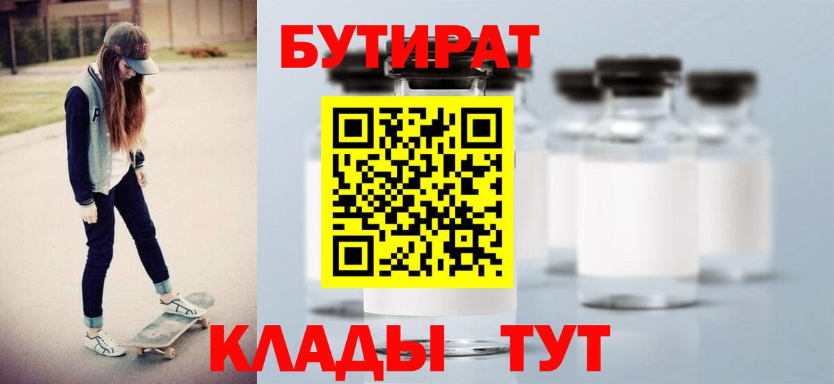 Бутират BDO Богородск