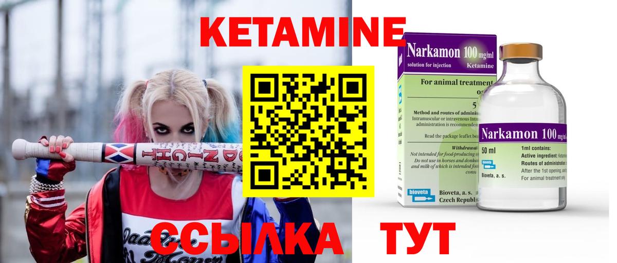 КЕТАМИН ketamine Богородск