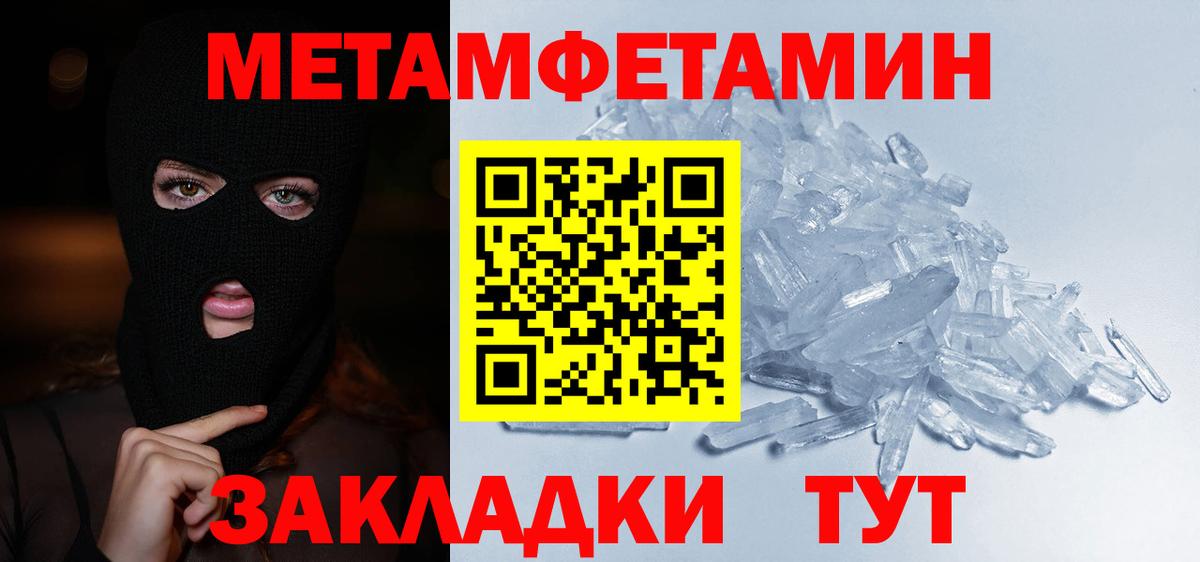 МЕТАМФЕТАМИН мет  Первитин  Богородск  Вход с VPN  МЕТАМФЕТАМИН мет 